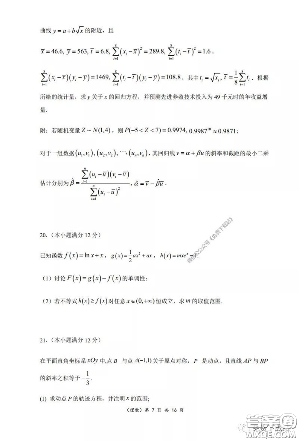 重慶市名校聯(lián)盟高2020級二診模擬考試?yán)砜茢?shù)學(xué)試題及答案