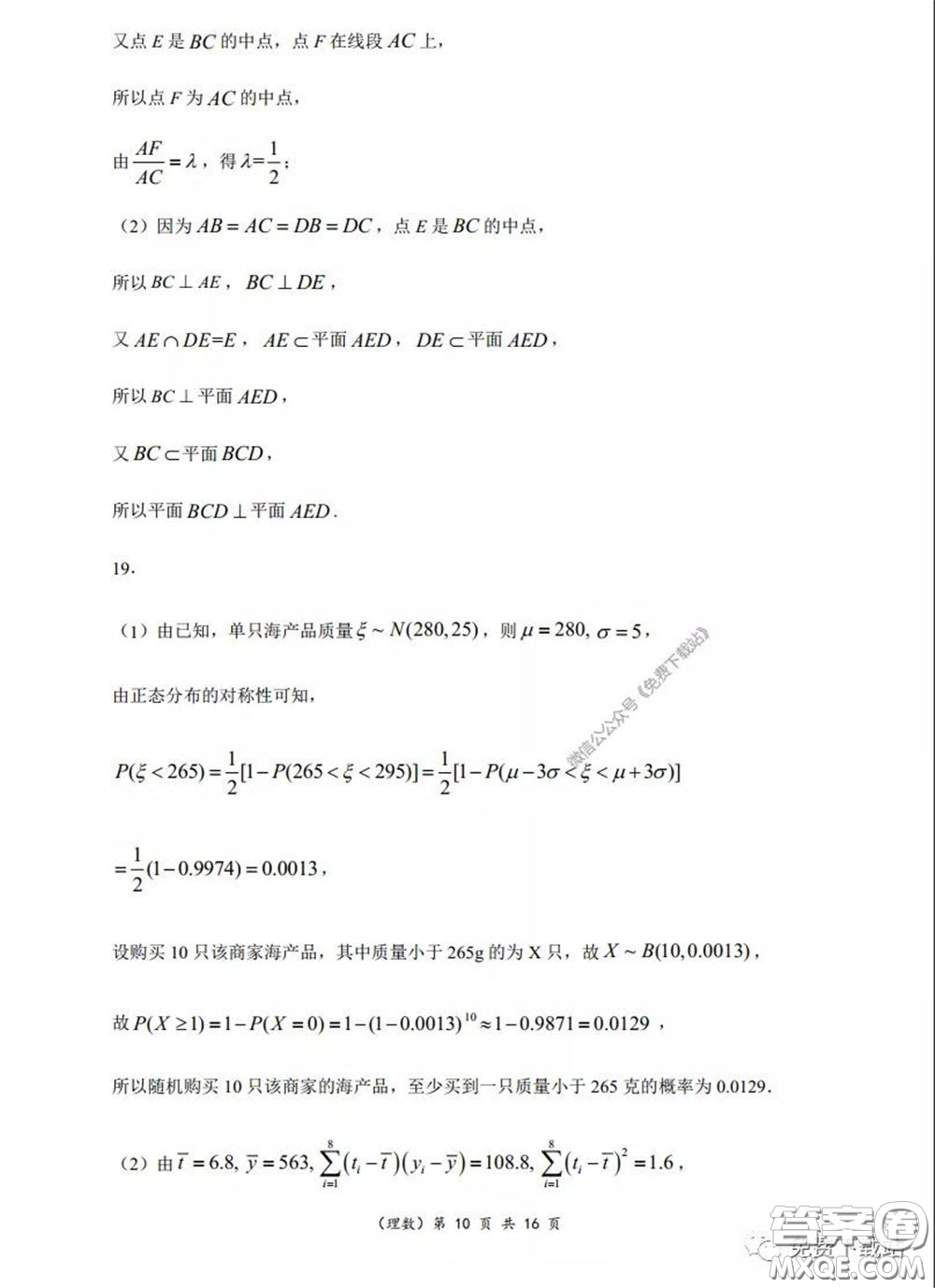 重慶市名校聯(lián)盟高2020級二診模擬考試?yán)砜茢?shù)學(xué)試題及答案