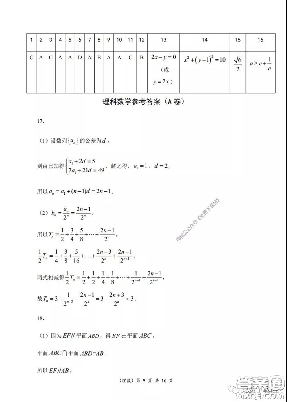 重慶市名校聯(lián)盟高2020級二診模擬考試?yán)砜茢?shù)學(xué)試題及答案