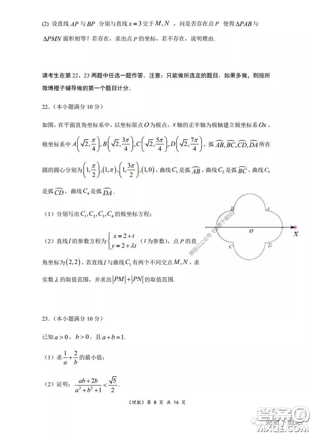 重慶市名校聯(lián)盟高2020級二診模擬考試?yán)砜茢?shù)學(xué)試題及答案