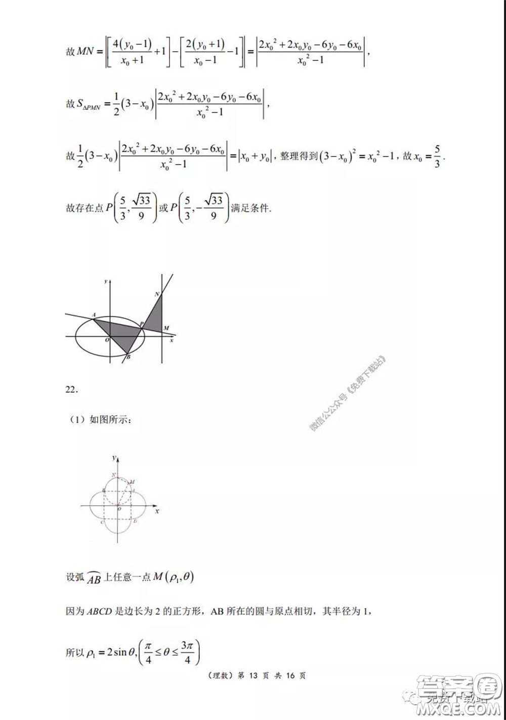 重慶市名校聯(lián)盟高2020級二診模擬考試?yán)砜茢?shù)學(xué)試題及答案