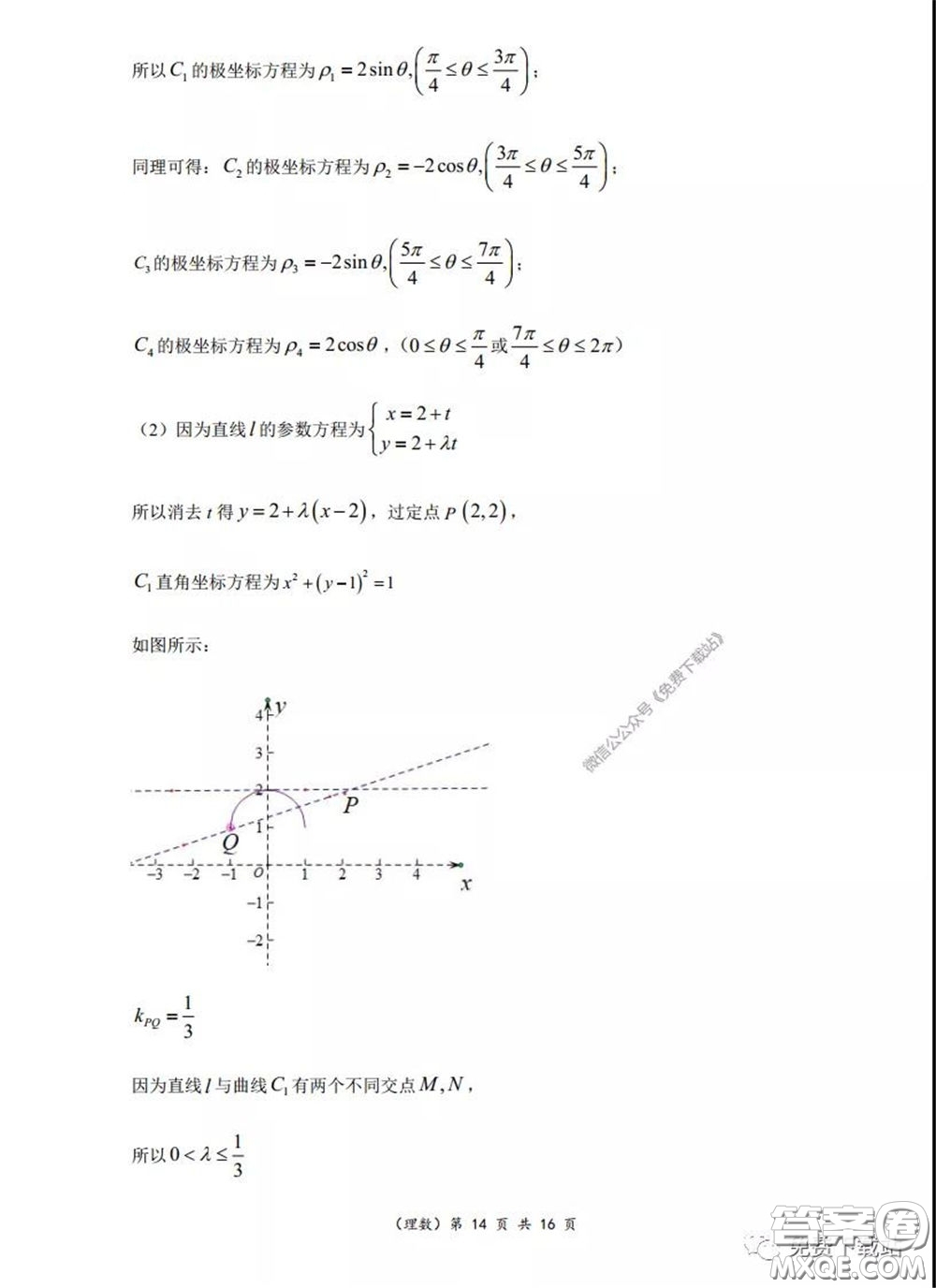 重慶市名校聯(lián)盟高2020級二診模擬考試?yán)砜茢?shù)學(xué)試題及答案