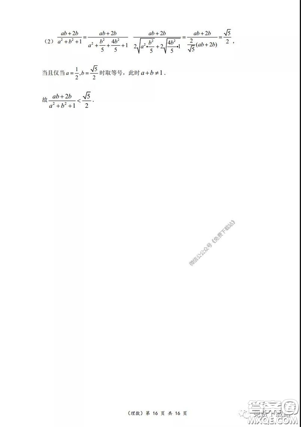 重慶市名校聯(lián)盟高2020級二診模擬考試?yán)砜茢?shù)學(xué)試題及答案