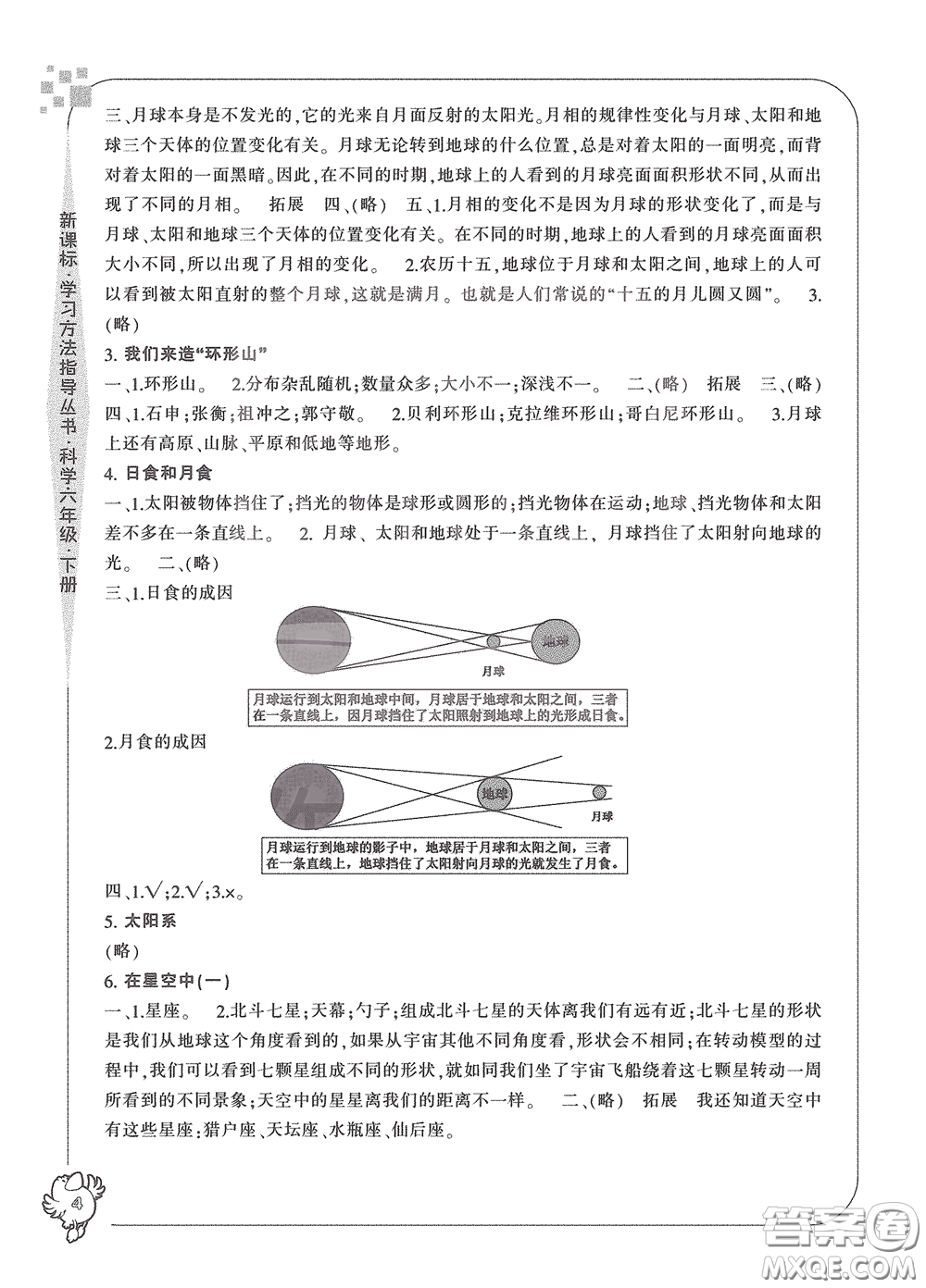 寧波出版社2020學習方法指導叢書六年級科學下冊人教版答案