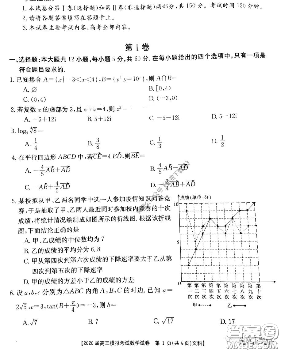 河北金太陽2020屆高三模擬考試文科數(shù)學(xué)試題及答案