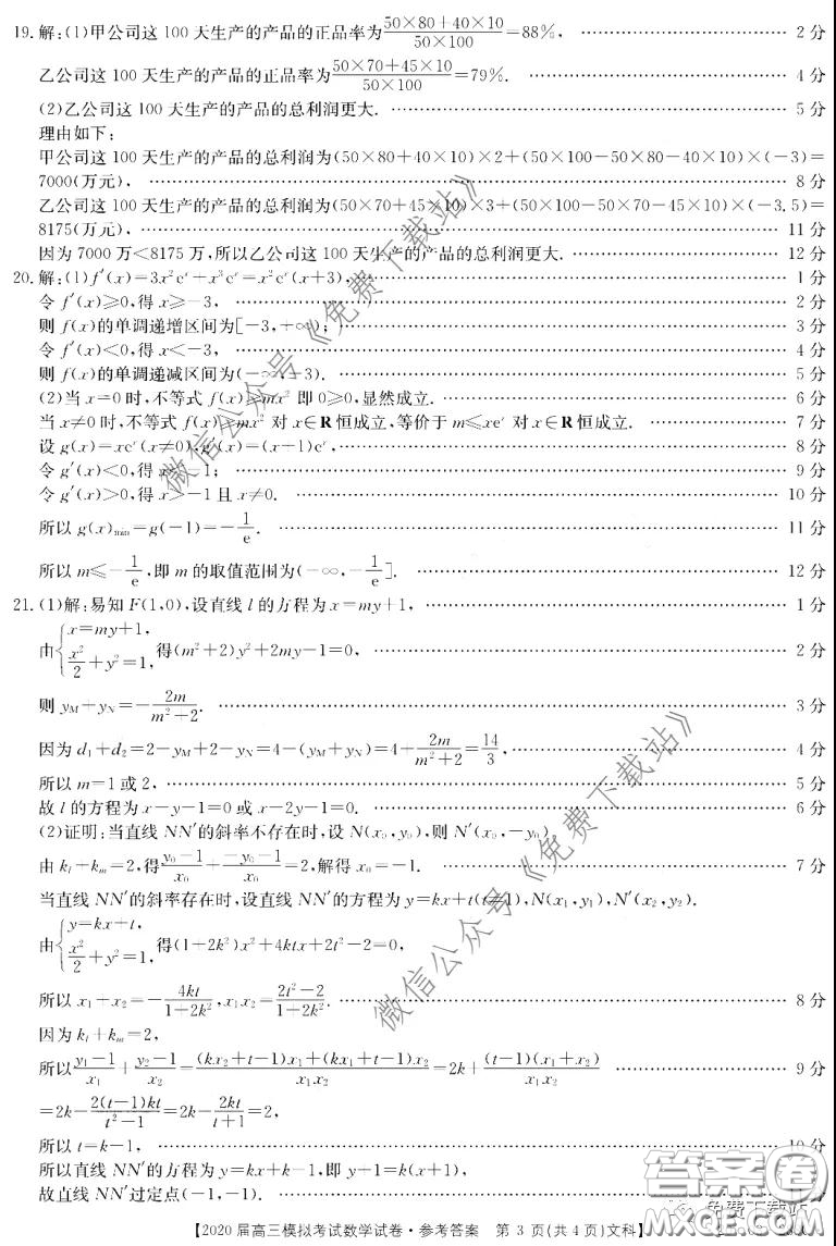 河北金太陽2020屆高三模擬考試文科數(shù)學(xué)試題及答案