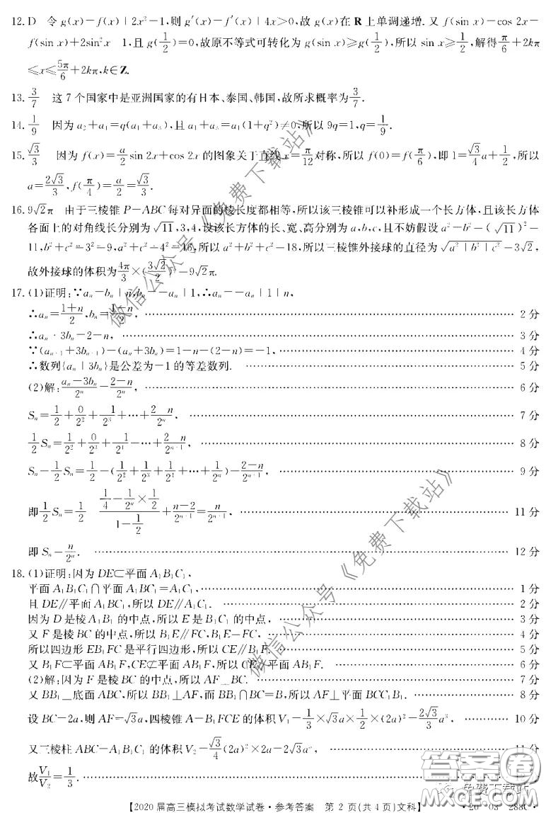 河北金太陽2020屆高三模擬考試文科數(shù)學(xué)試題及答案