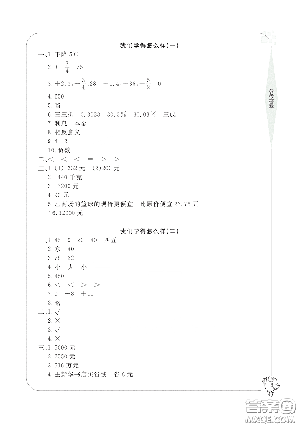 寧波出版社2020學(xué)習(xí)方法指導(dǎo)叢書六年級(jí)數(shù)學(xué)下冊(cè)人教版答案