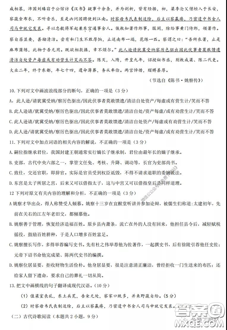 河北金太陽2020屆高三模擬考試語文試題及答案