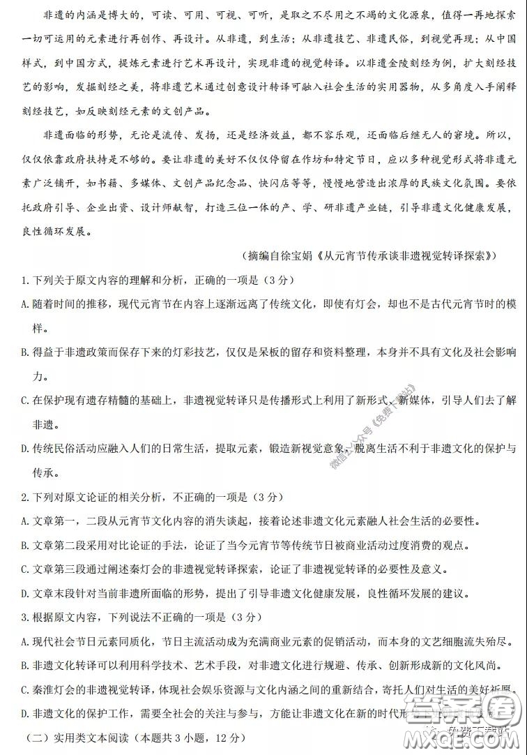 河北金太陽2020屆高三模擬考試語文試題及答案