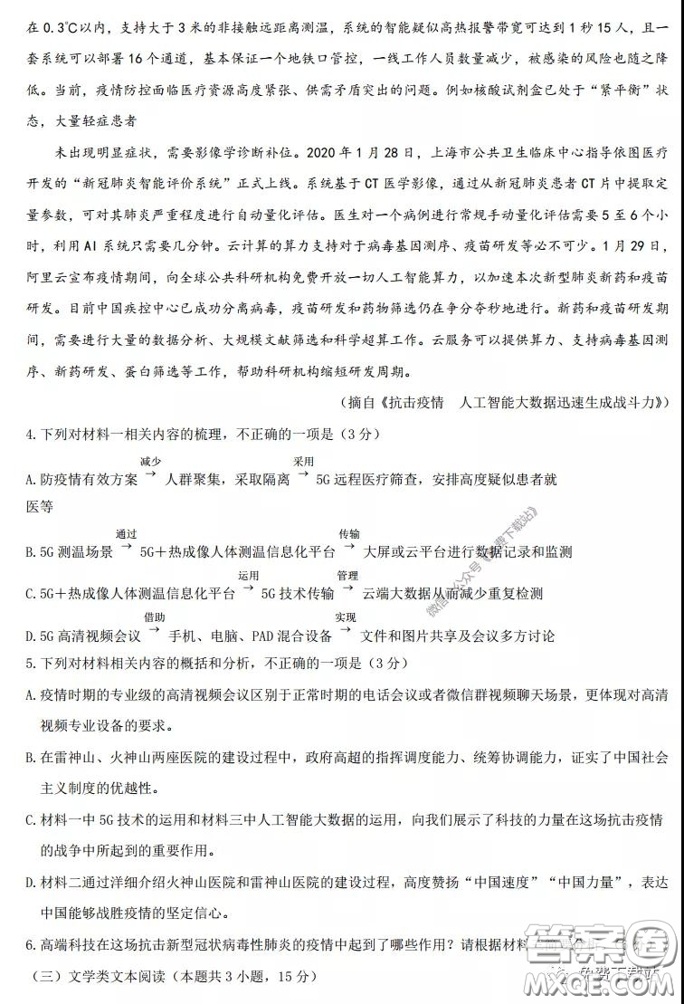 河北金太陽2020屆高三模擬考試語文試題及答案