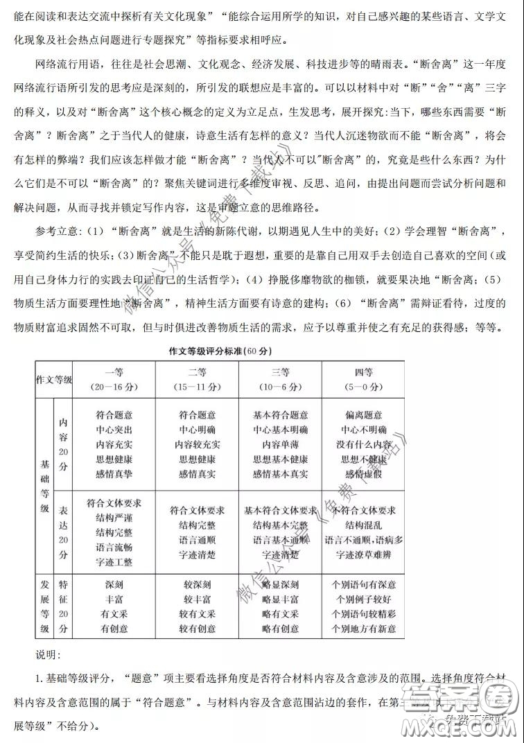 河北金太陽2020屆高三模擬考試語文試題及答案