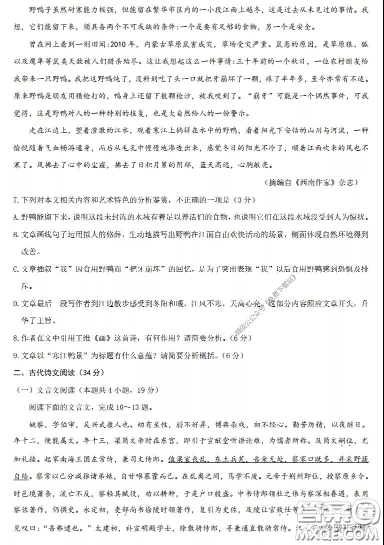 河北金太陽2020屆高三模擬考試語文試題及答案