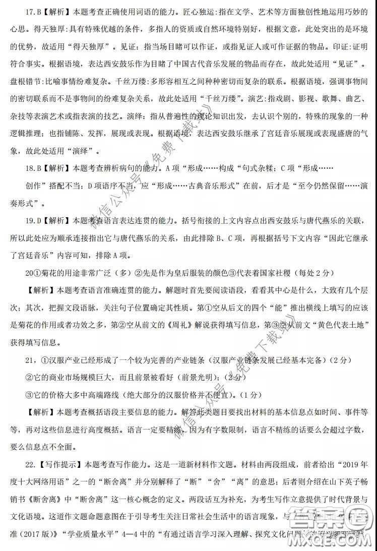 河北金太陽2020屆高三模擬考試語文試題及答案