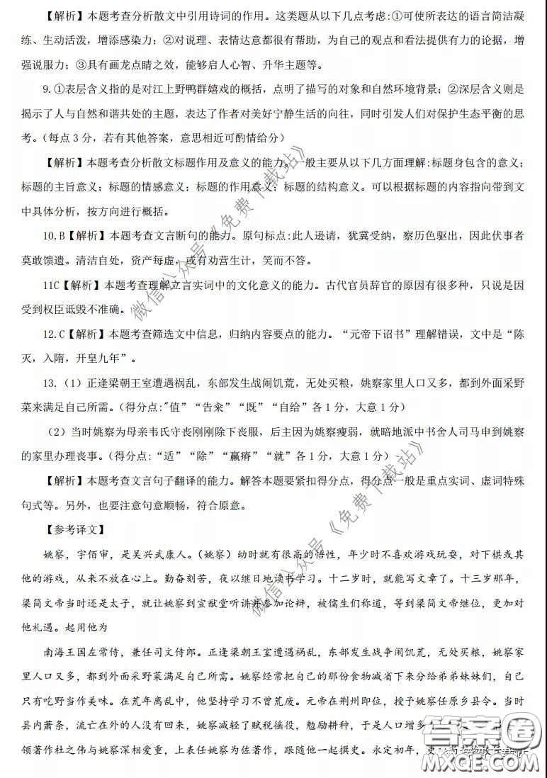 河北金太陽2020屆高三模擬考試語文試題及答案