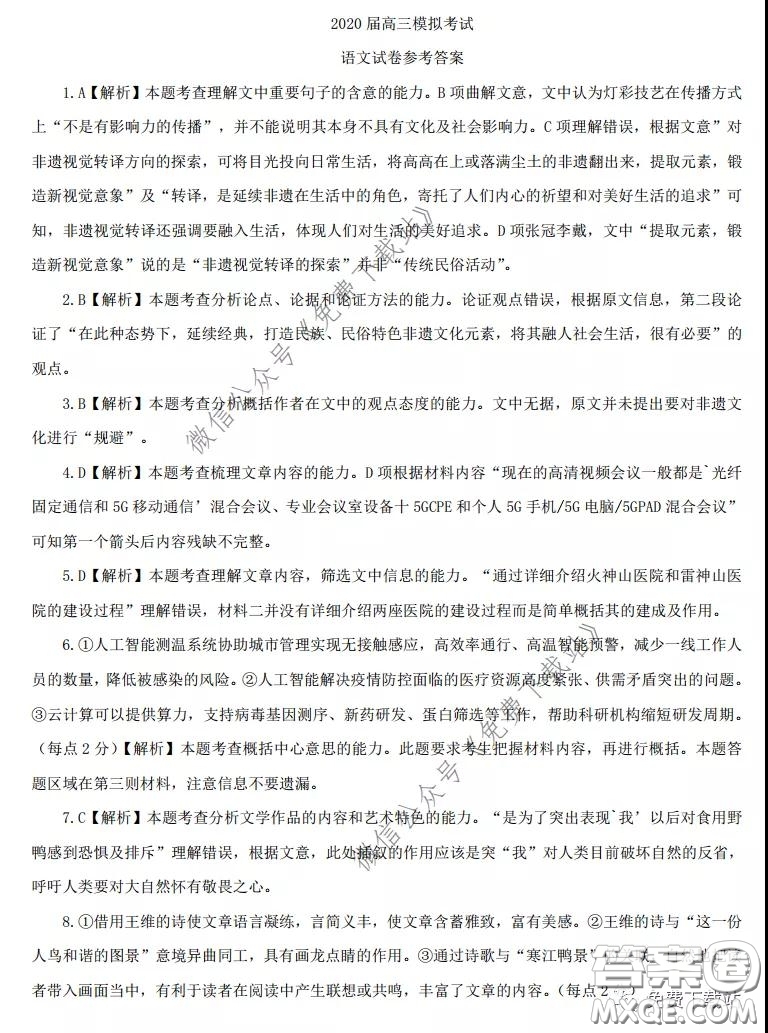 河北金太陽2020屆高三模擬考試語文試題及答案