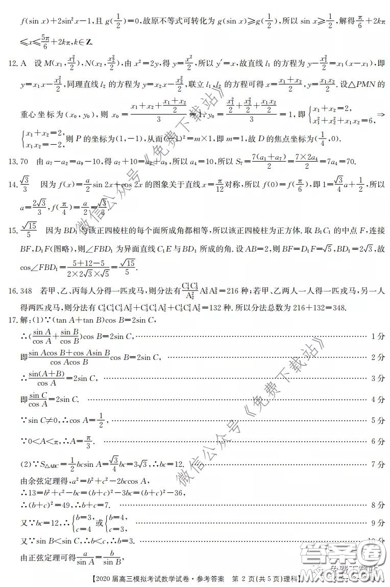 河北金太陽(yáng)2020屆高三模擬考試?yán)砜茢?shù)學(xué)試題及答案