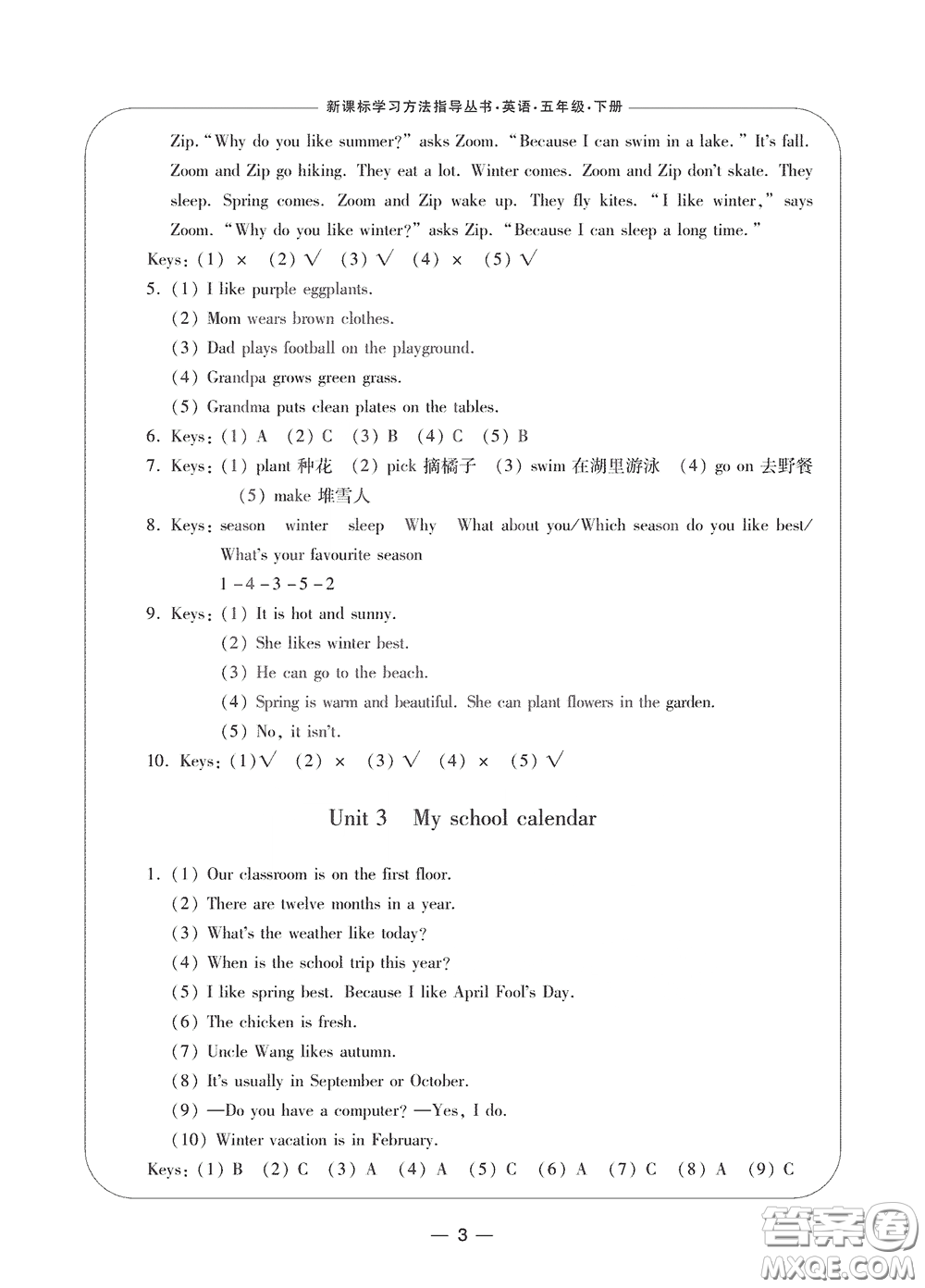 寧波出版社2020學(xué)習(xí)方法指導(dǎo)叢書(shū)五年級(jí)英語(yǔ)下冊(cè)人教版答案