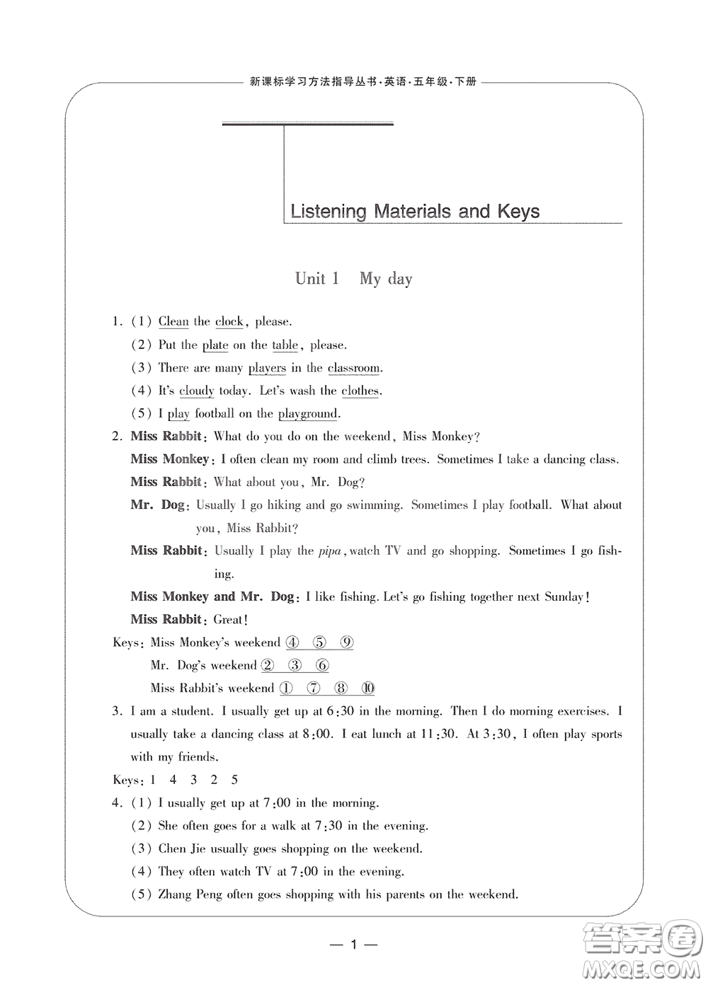 寧波出版社2020學(xué)習(xí)方法指導(dǎo)叢書(shū)五年級(jí)英語(yǔ)下冊(cè)人教版答案