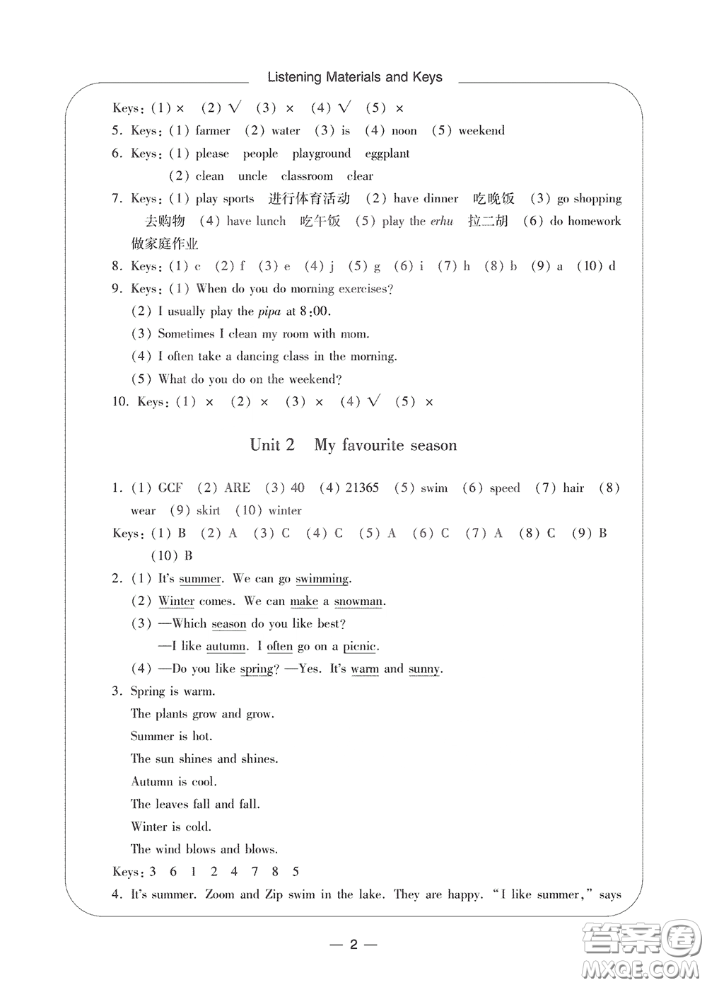 寧波出版社2020學(xué)習(xí)方法指導(dǎo)叢書(shū)五年級(jí)英語(yǔ)下冊(cè)人教版答案