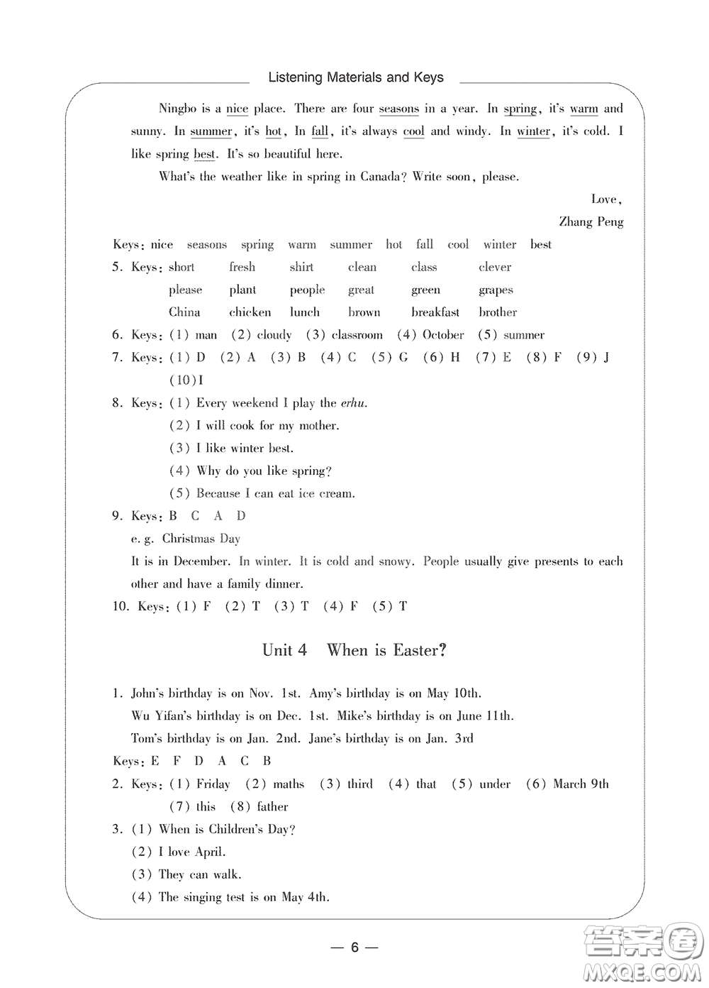寧波出版社2020學(xué)習(xí)方法指導(dǎo)叢書(shū)五年級(jí)英語(yǔ)下冊(cè)人教版答案