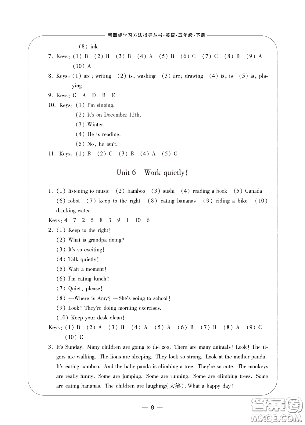 寧波出版社2020學(xué)習(xí)方法指導(dǎo)叢書(shū)五年級(jí)英語(yǔ)下冊(cè)人教版答案