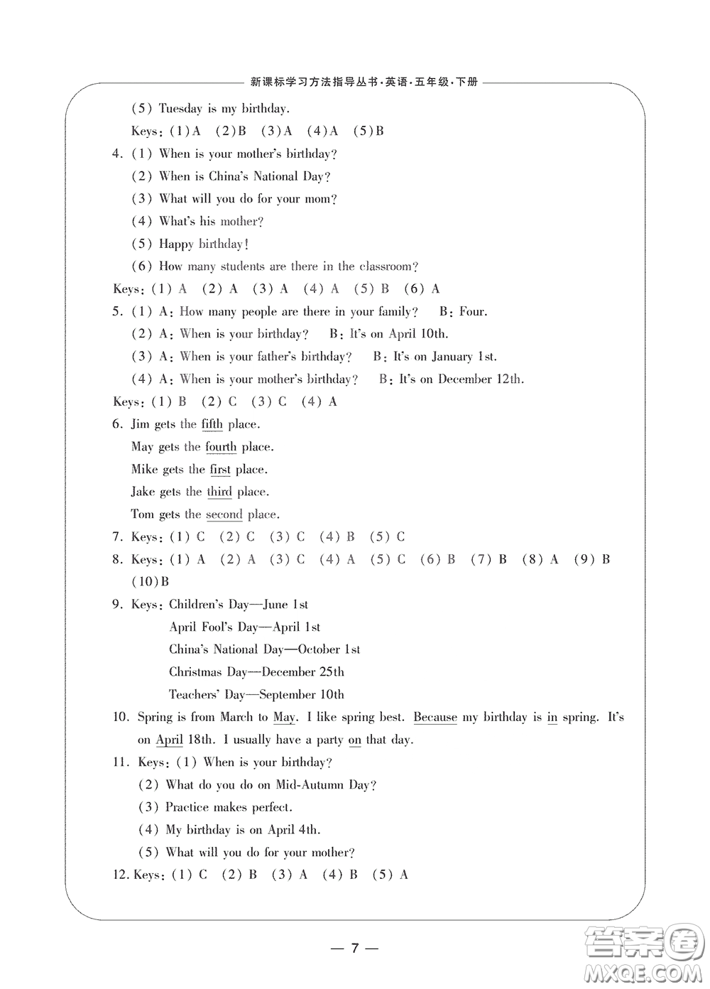 寧波出版社2020學(xué)習(xí)方法指導(dǎo)叢書(shū)五年級(jí)英語(yǔ)下冊(cè)人教版答案