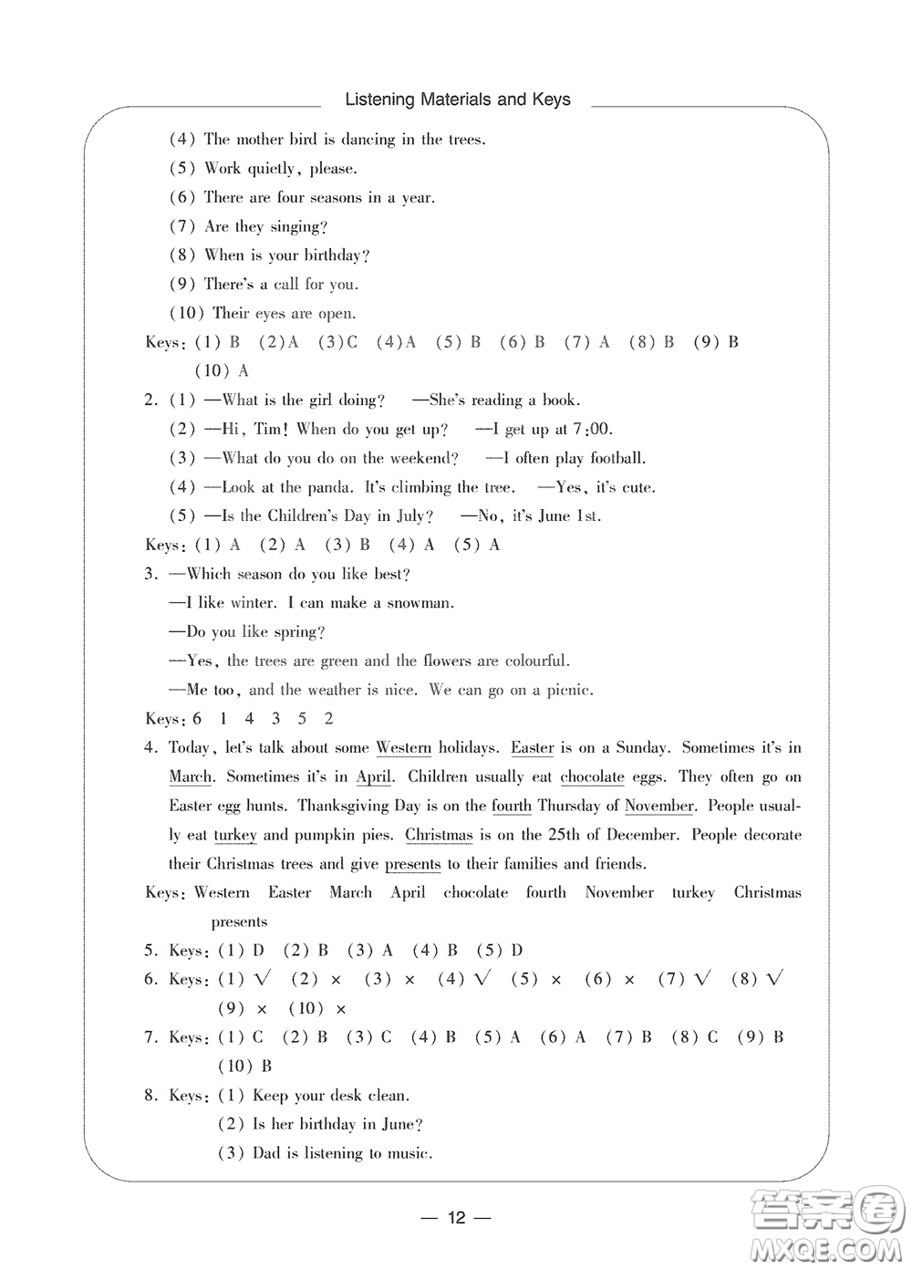 寧波出版社2020學(xué)習(xí)方法指導(dǎo)叢書(shū)五年級(jí)英語(yǔ)下冊(cè)人教版答案