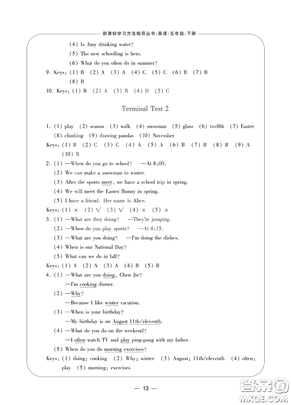 寧波出版社2020學(xué)習(xí)方法指導(dǎo)叢書(shū)五年級(jí)英語(yǔ)下冊(cè)人教版答案