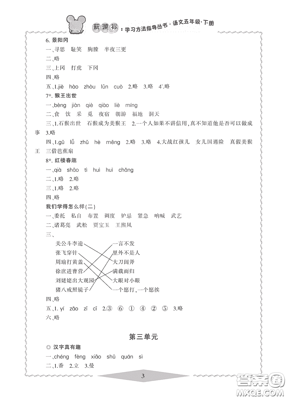 寧波出版社2020學習方法指導(dǎo)叢書五年級語文下冊人教版答案