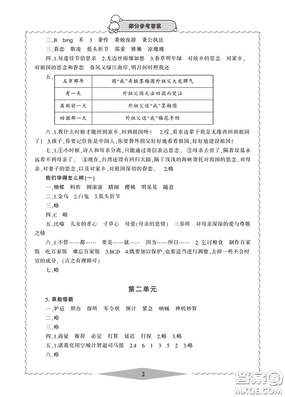 寧波出版社2020學習方法指導(dǎo)叢書五年級語文下冊人教版答案
