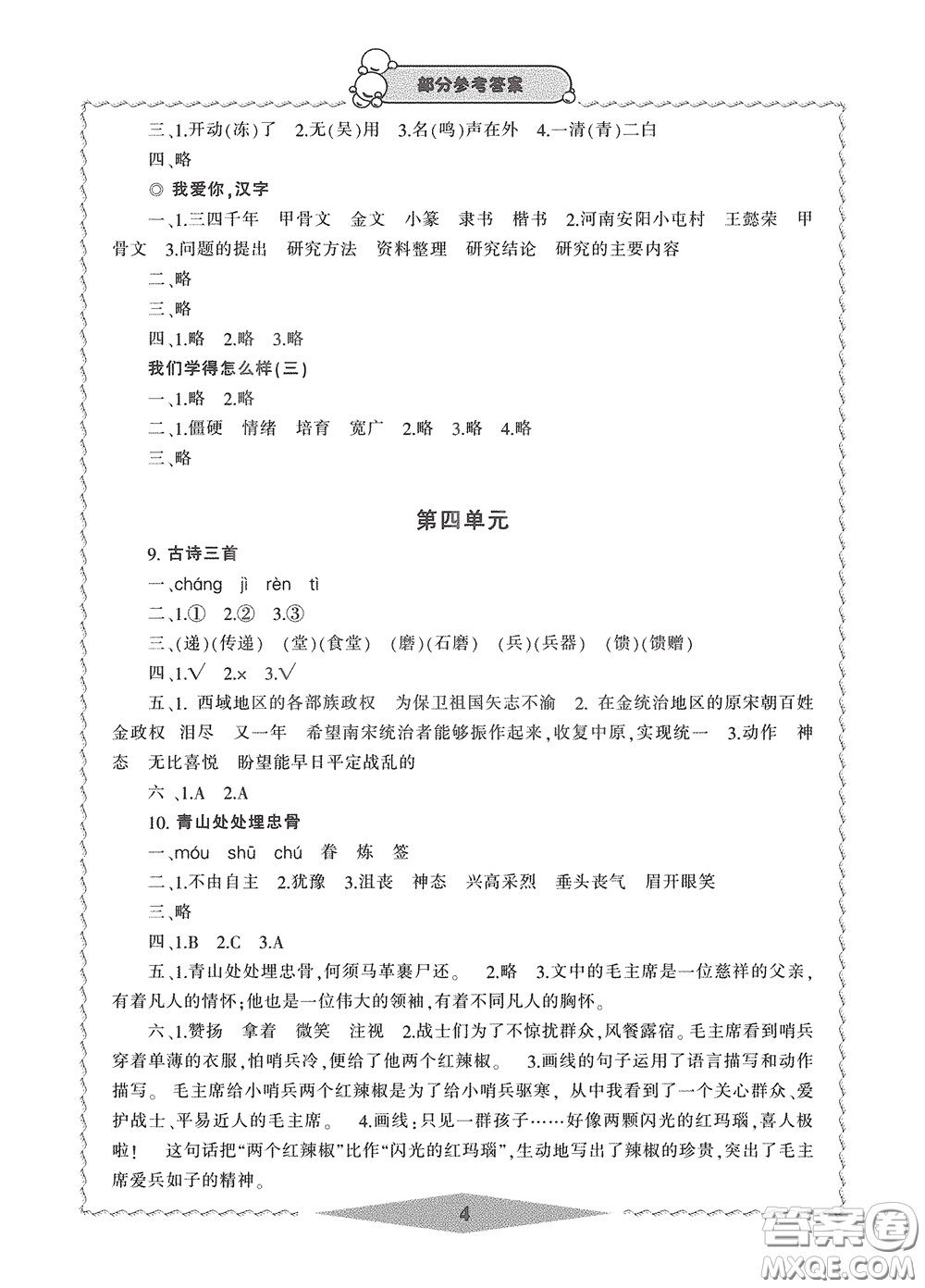 寧波出版社2020學習方法指導(dǎo)叢書五年級語文下冊人教版答案