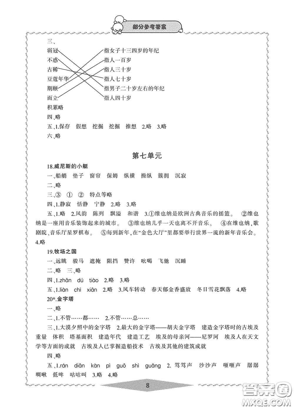 寧波出版社2020學習方法指導(dǎo)叢書五年級語文下冊人教版答案