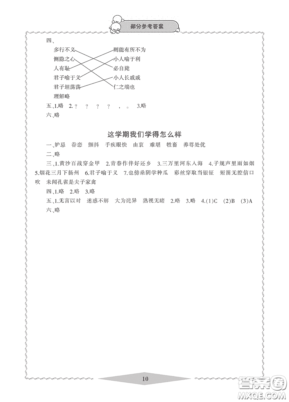 寧波出版社2020學習方法指導(dǎo)叢書五年級語文下冊人教版答案
