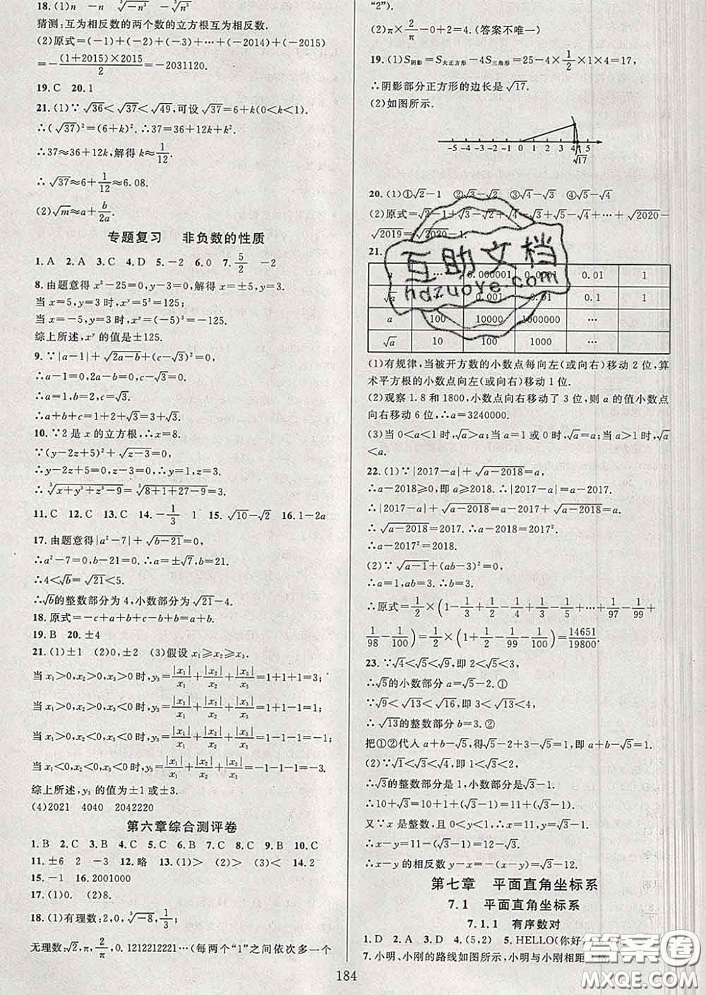 2020新版全優(yōu)方案夯實與提高七年級數(shù)學下冊人教版答案