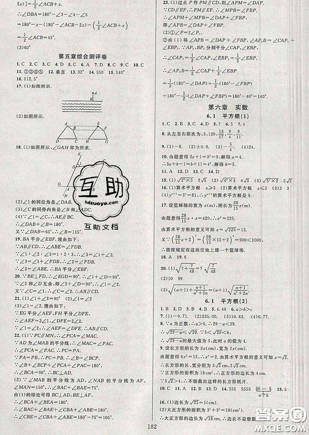 2020新版全優(yōu)方案夯實與提高七年級數(shù)學下冊人教版答案