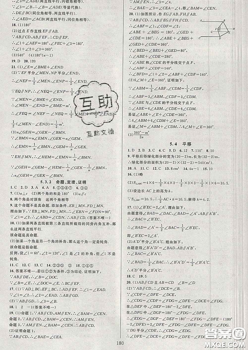 2020新版全優(yōu)方案夯實與提高七年級數(shù)學下冊人教版答案