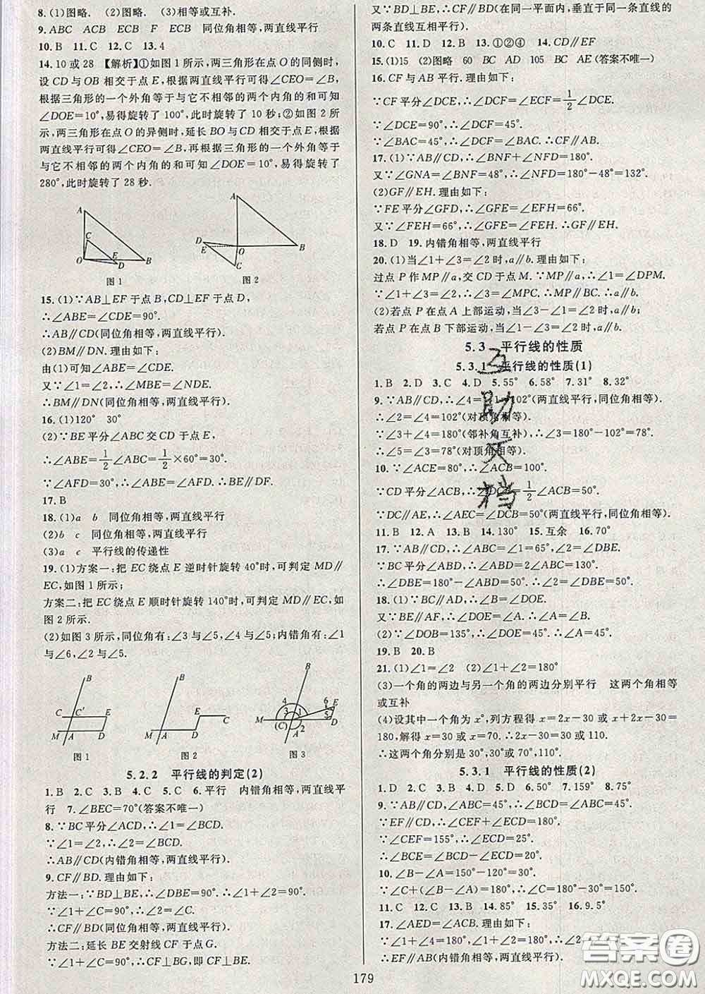 2020新版全優(yōu)方案夯實與提高七年級數(shù)學下冊人教版答案