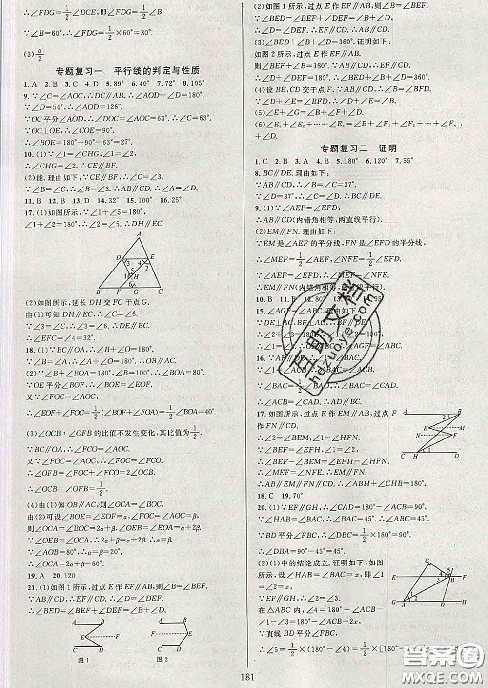 2020新版全優(yōu)方案夯實與提高七年級數(shù)學下冊人教版答案