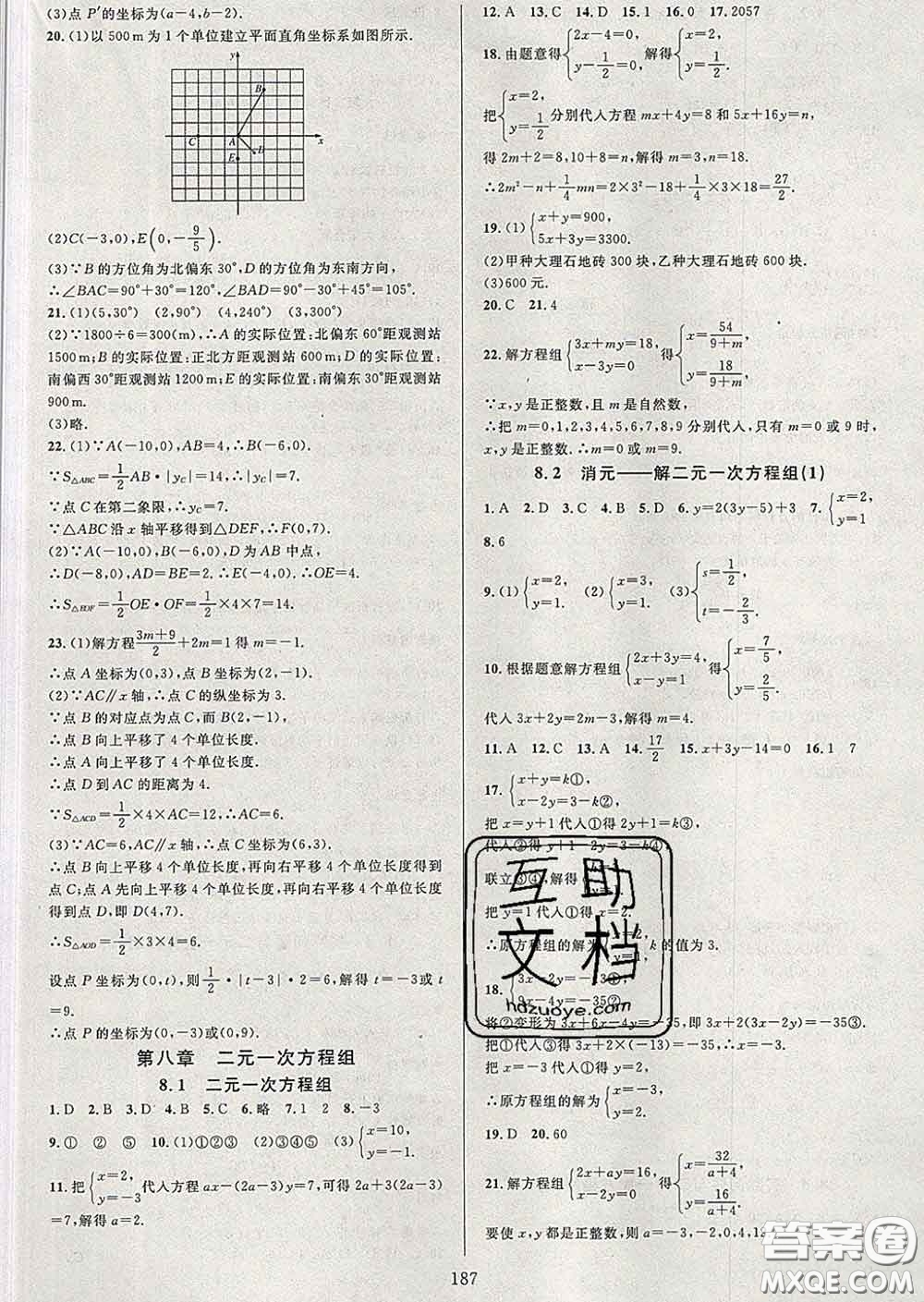 2020新版全優(yōu)方案夯實與提高七年級數(shù)學下冊人教版答案