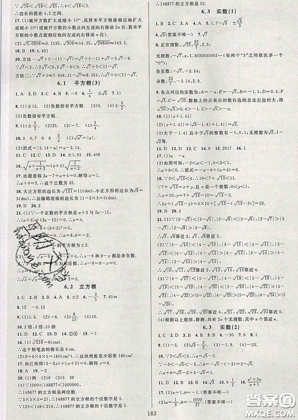 2020新版全優(yōu)方案夯實與提高七年級數(shù)學下冊人教版答案