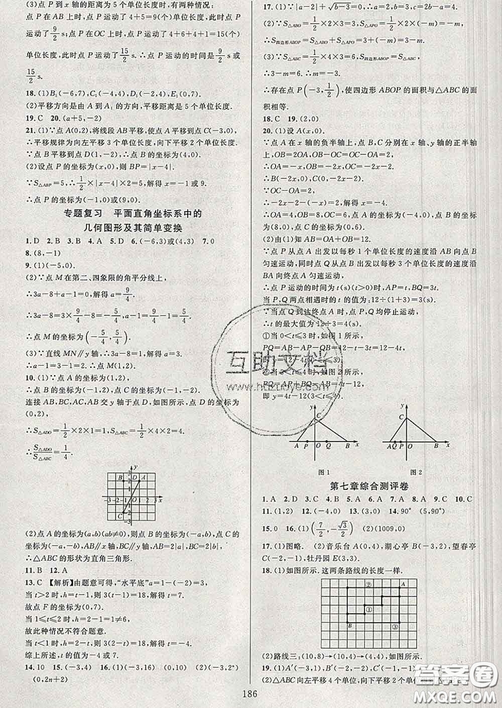 2020新版全優(yōu)方案夯實與提高七年級數(shù)學下冊人教版答案