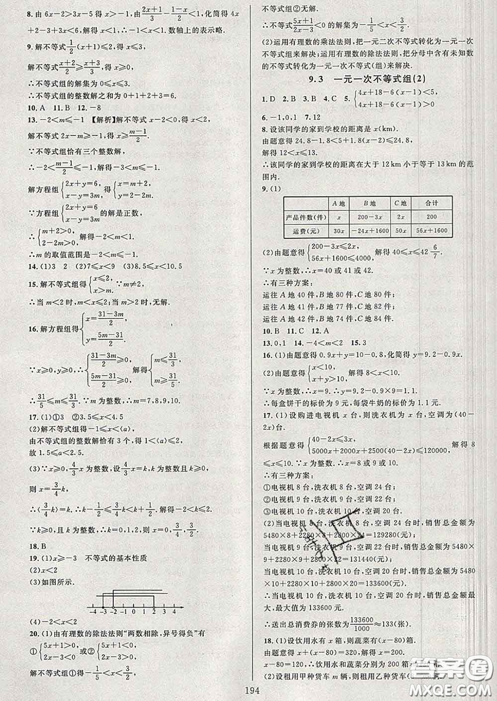2020新版全優(yōu)方案夯實與提高七年級數(shù)學下冊人教版答案