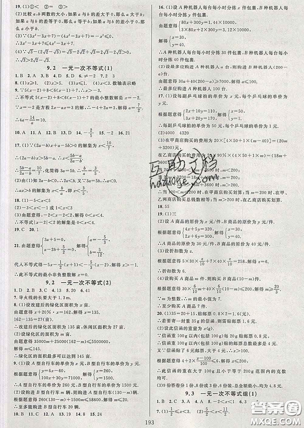 2020新版全優(yōu)方案夯實與提高七年級數(shù)學下冊人教版答案