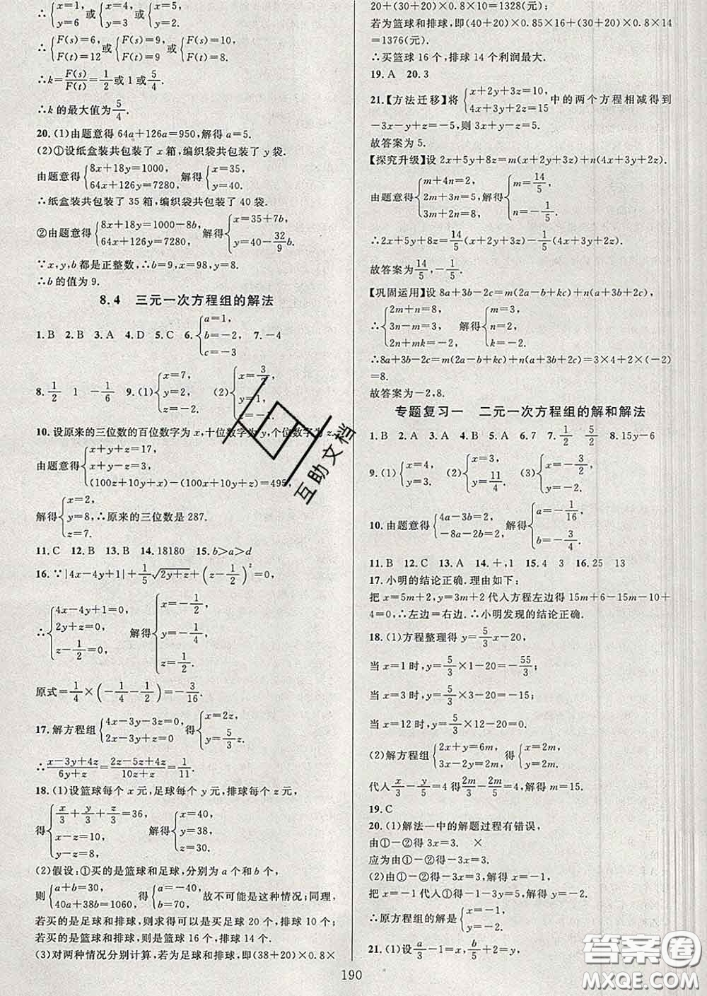 2020新版全優(yōu)方案夯實與提高七年級數(shù)學下冊人教版答案