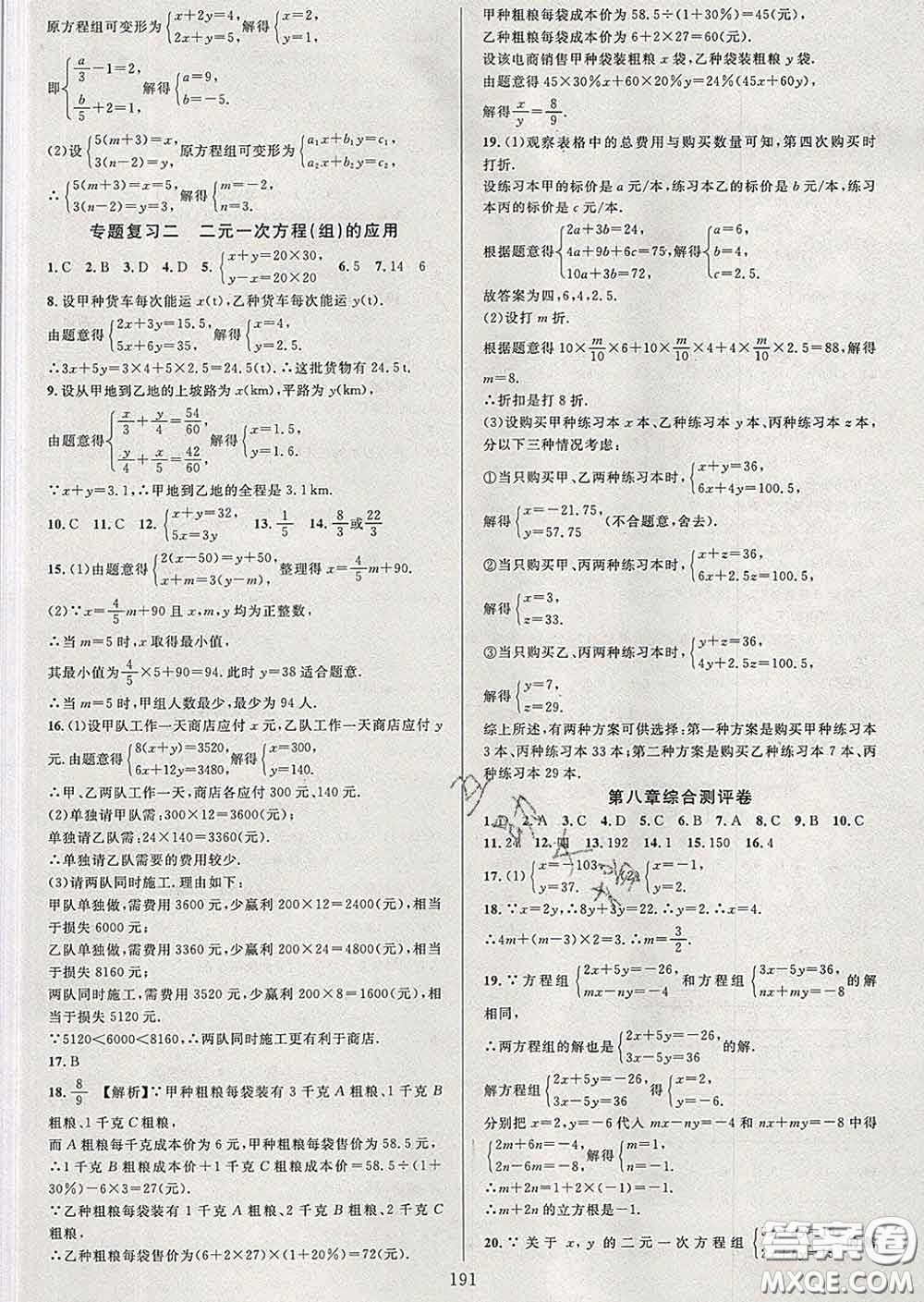 2020新版全優(yōu)方案夯實與提高七年級數(shù)學下冊人教版答案