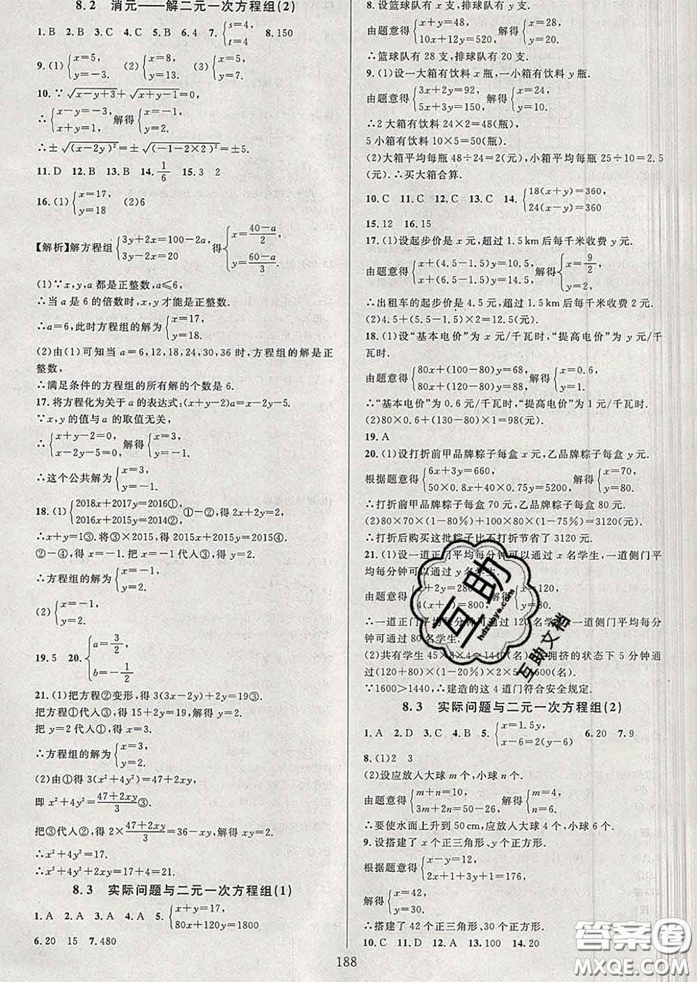 2020新版全優(yōu)方案夯實與提高七年級數(shù)學下冊人教版答案