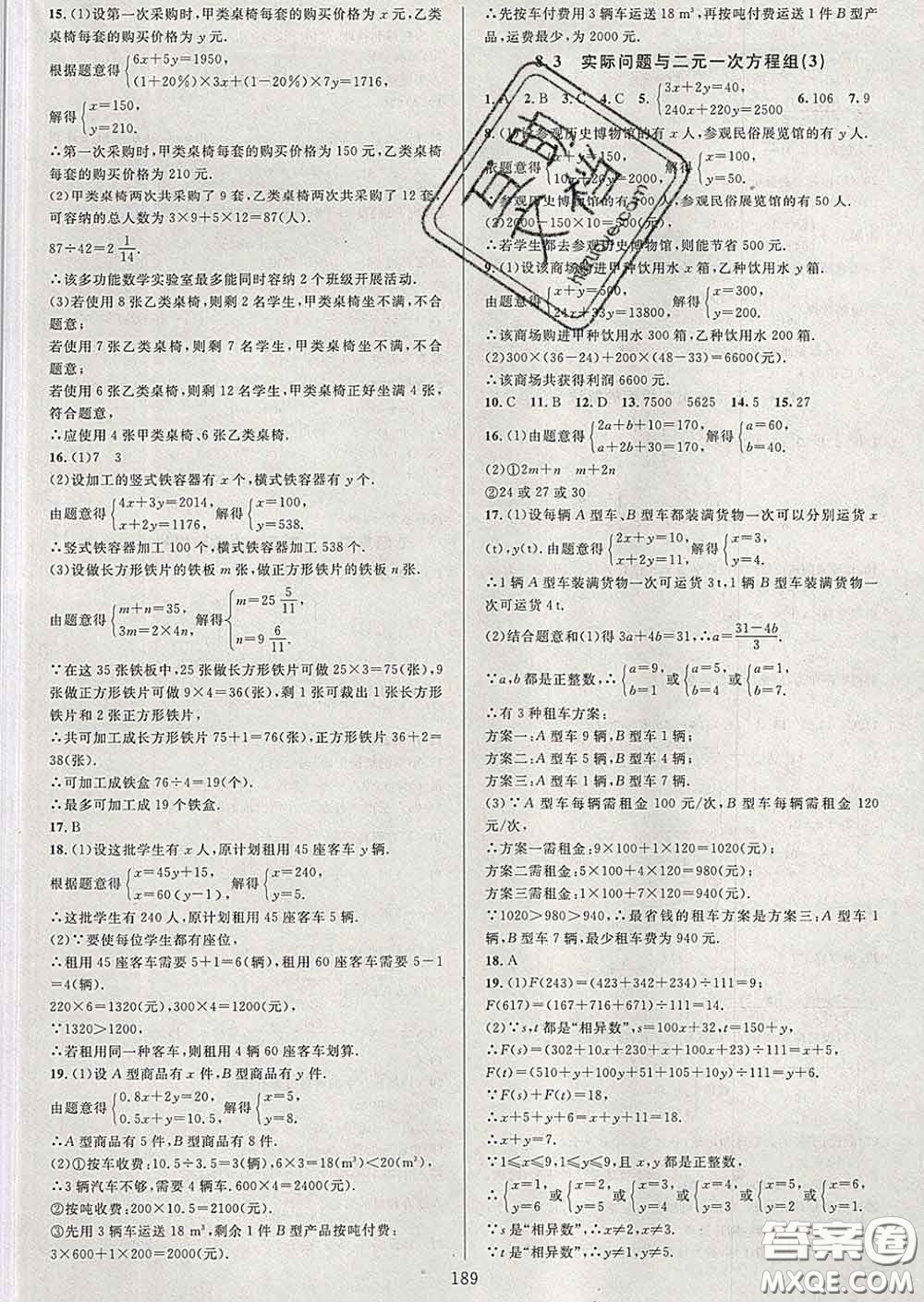 2020新版全優(yōu)方案夯實與提高七年級數(shù)學下冊人教版答案