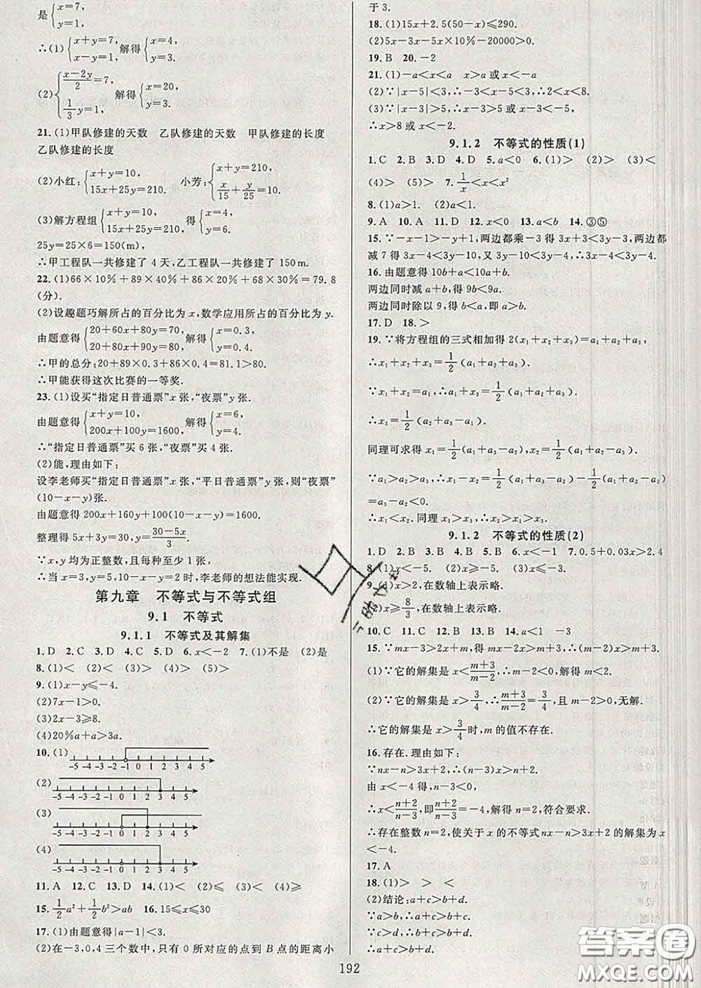 2020新版全優(yōu)方案夯實與提高七年級數(shù)學下冊人教版答案