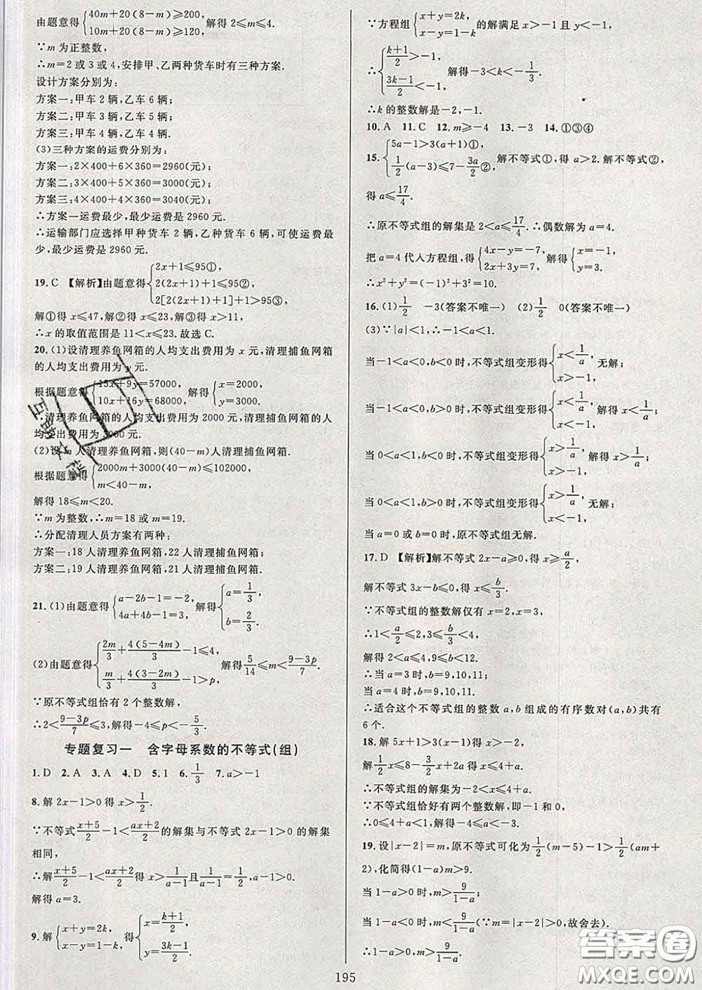2020新版全優(yōu)方案夯實與提高七年級數(shù)學下冊人教版答案